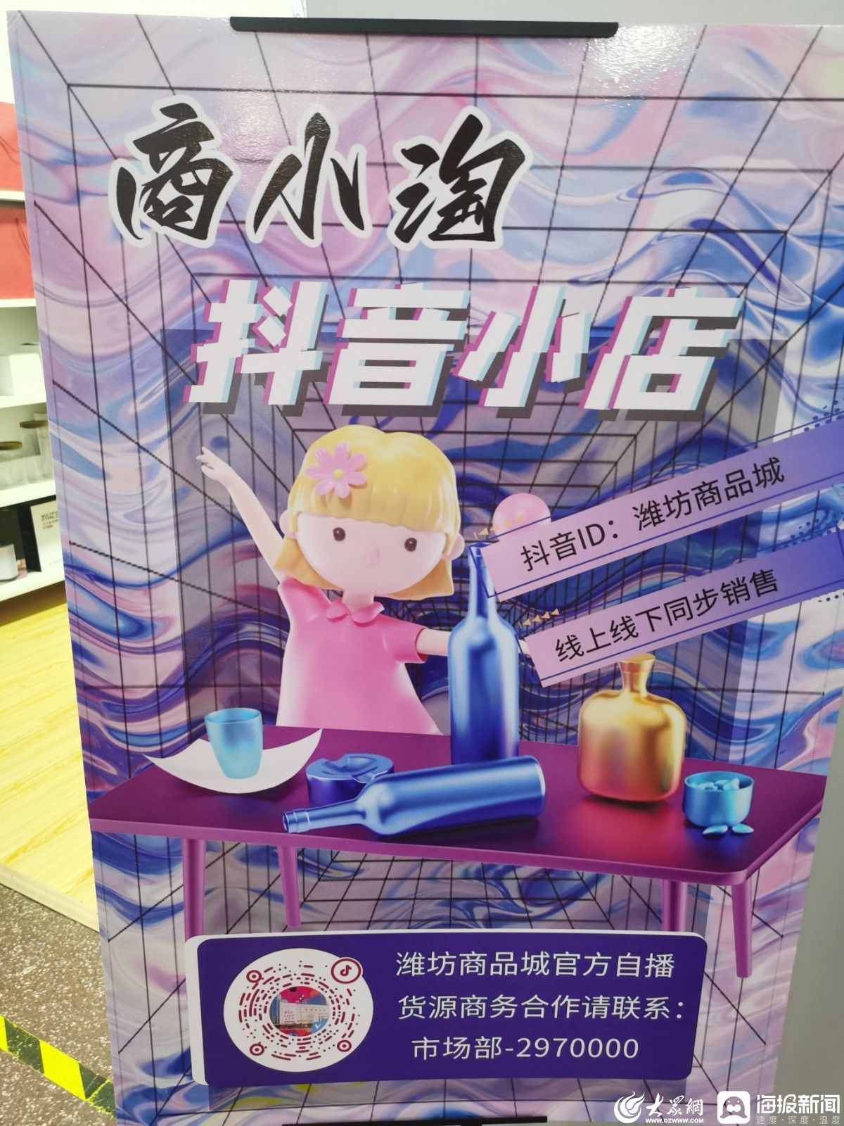 濰城區(qū) 以場景優(yōu)勢與投資實業(yè)賦能商品城電商崛起