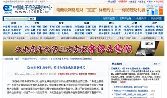 跨境電商集成運營新模式的崛起——以網(wǎng)易單網(wǎng)為例的電子商務經營探索